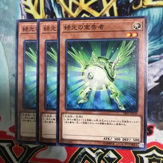 緑光の宣告者 3枚