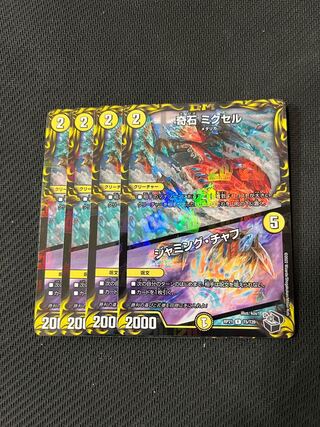 Odd Stone Mixel｜Jamming Chaff, set of 4