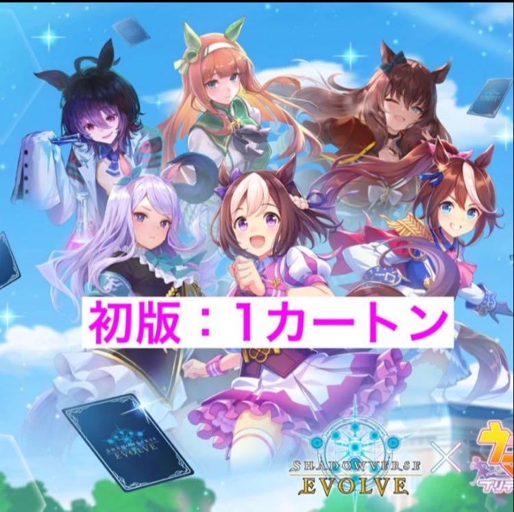 シャドゥバーツエボルヴ　コラボパック　ウマ娘プリティーダービー　 1カートン分　16box