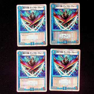 DM 遥か寸前ヴィブロ・ブレード コモン 4枚セット① 4枚