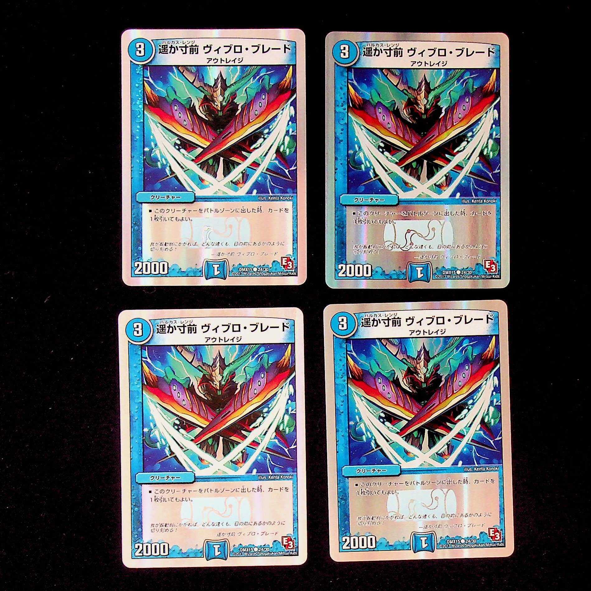 DM Far Away Near Vibro Blade Common, set of 4 (2) 4枚