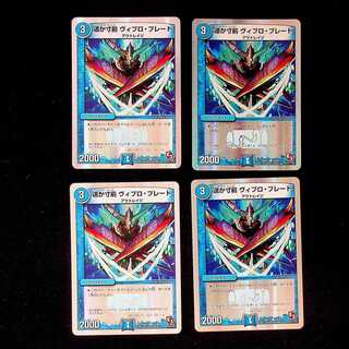 DM 遥か寸前ヴィブロ・ブレード コモン 4枚セット② 4枚