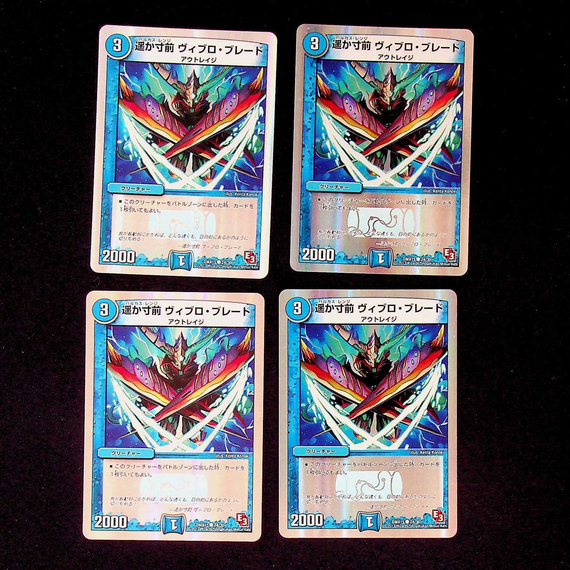 DM 遥か寸前ヴィブロ・ブレード コモン 4枚セット③ 4枚