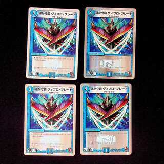 DM 遥か寸前ヴィブロ・ブレード コモン 4枚セット③ 4枚