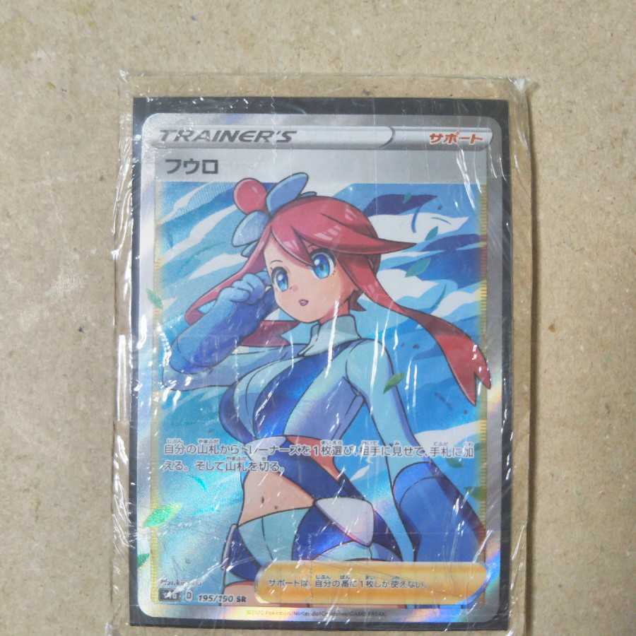 Skyla SR