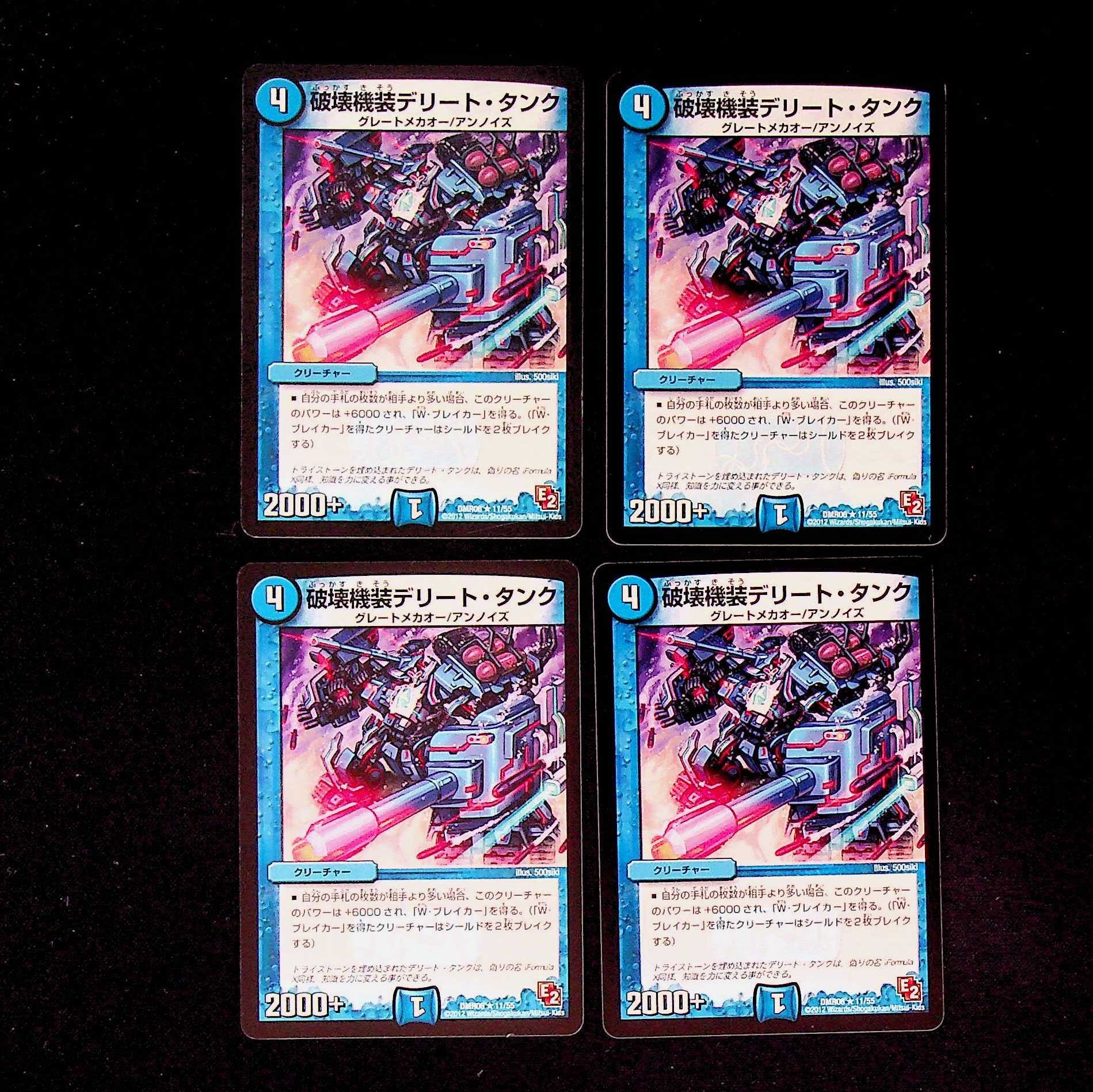 DM Destructive Machine Armored Delite Tank, rare, set of 4 (4) 4枚