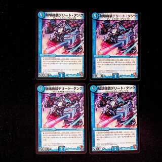 DM Destructive Machine Armored Delite Tank, rare, set of 4 (4) 4枚