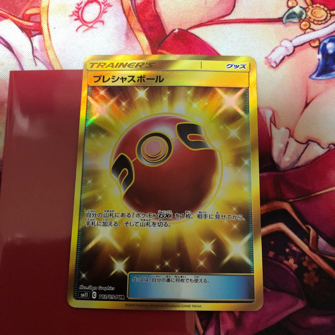 プレシャスボールUR