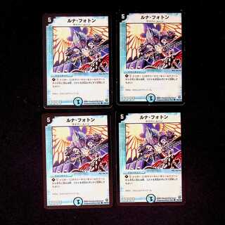 DM ルナ・フォトン コモン 4枚セット①