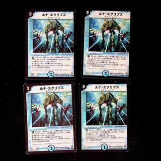 DM Lunar Eclipse Common, set of 4 (1)