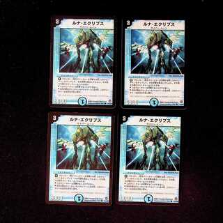 DM Lunar Eclipse Common, set of 4 (iii)