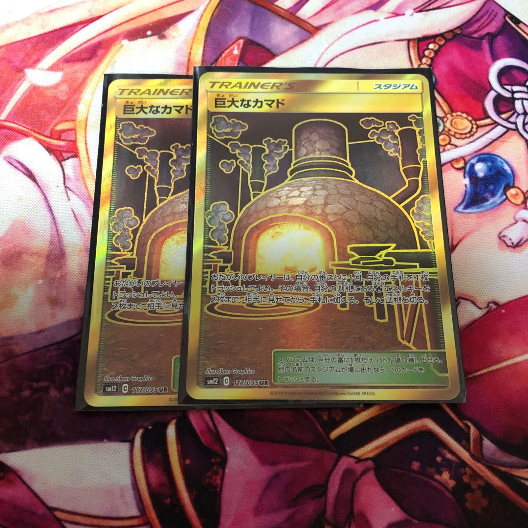 巨大なかまどUR2枚