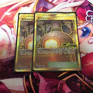 巨大なかまどUR2枚