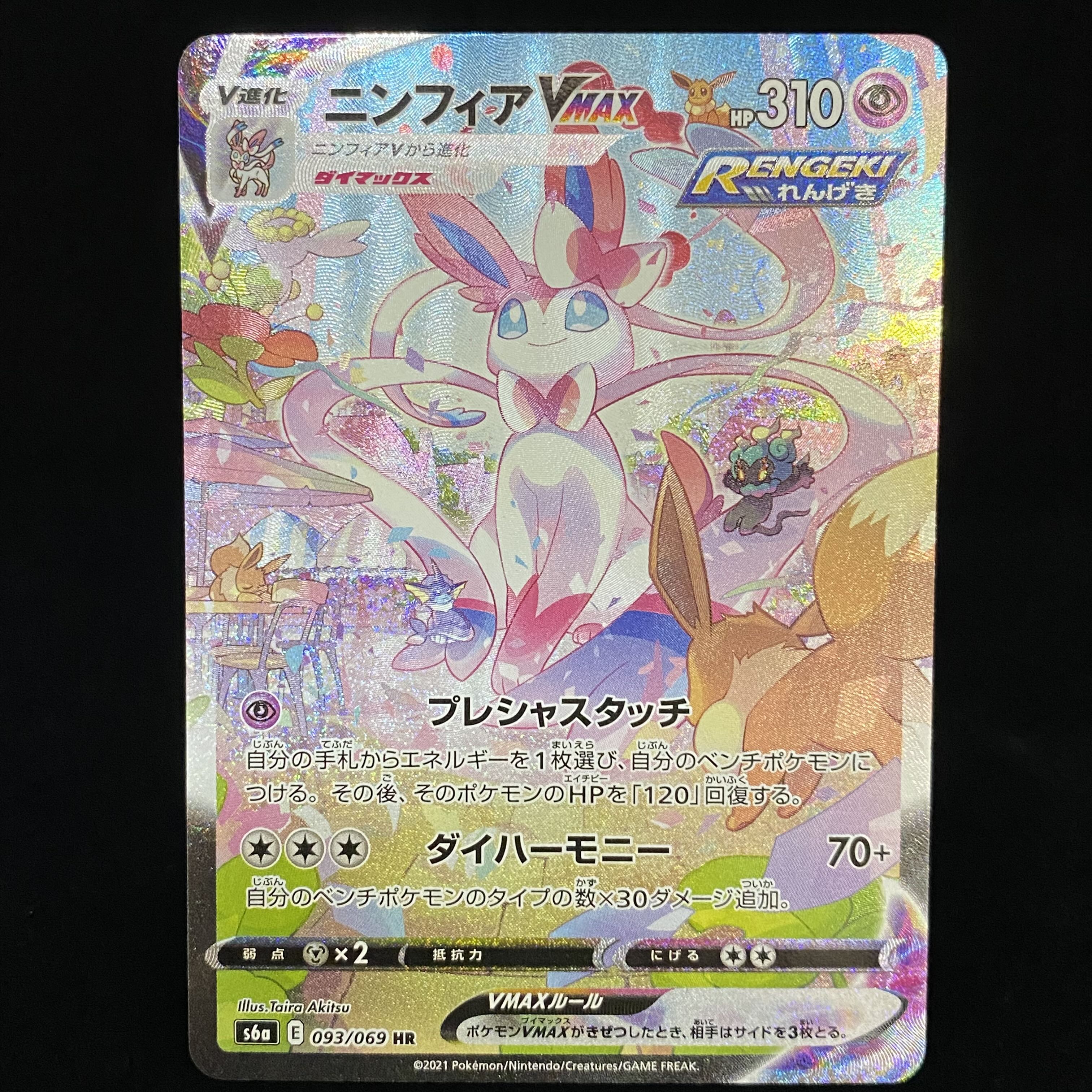 SylveonVMAX HR 092/069