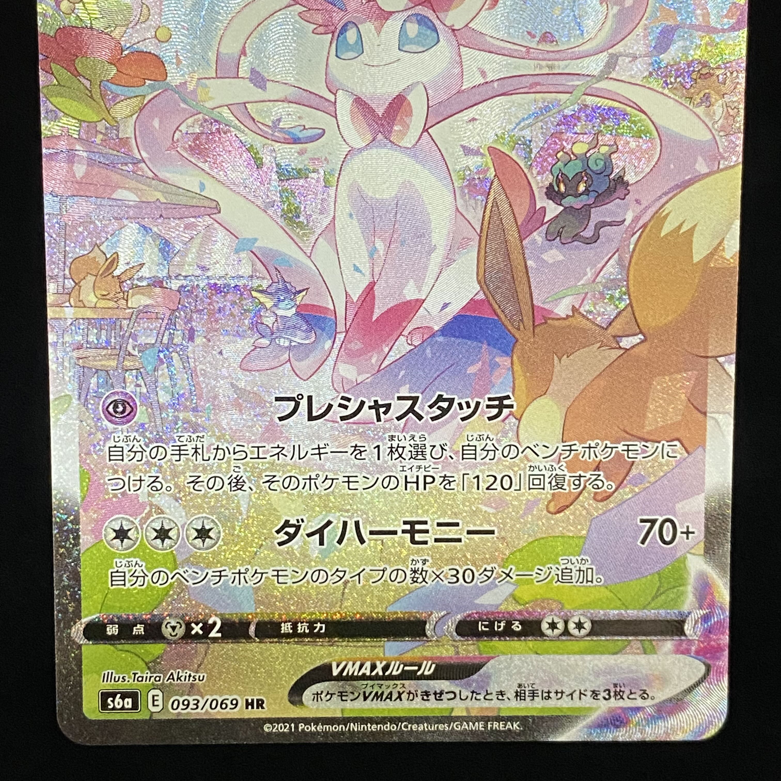 SylveonVMAX HR 092/069