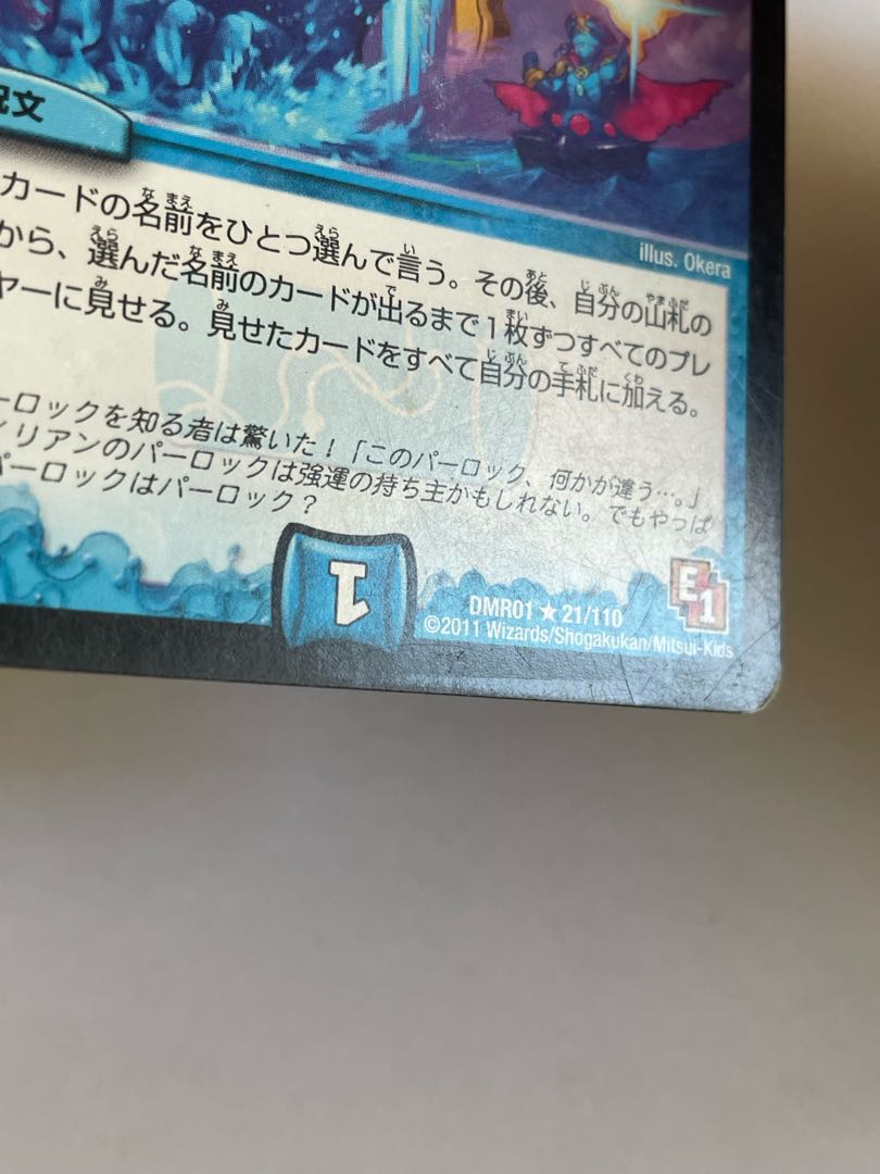 パーロックのミラクルフィーバー R 21/110