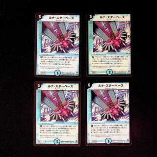 DM Lunar Starbase Uncommon, set of 4 (1)