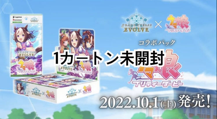 Uma Musume Shadowverse Evolve 1 carton, unopened