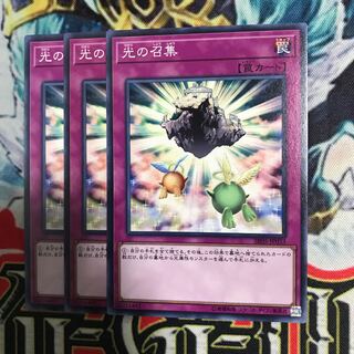 光の召集 3枚