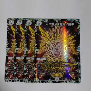 The final judgment of the dragon that shines in the sky