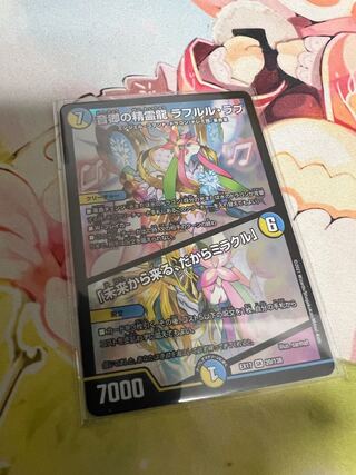 音卿の精霊龍 ラフルル・ラブ｜「未来から来る、だからミラクル」 SR 20/138 デュエマ