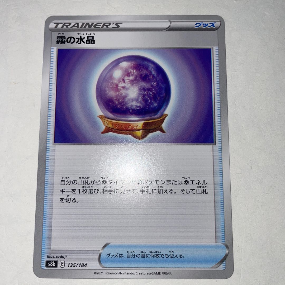 Misty Water Crystal 135/184