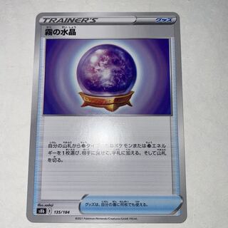 Misty Water Crystal 135/184