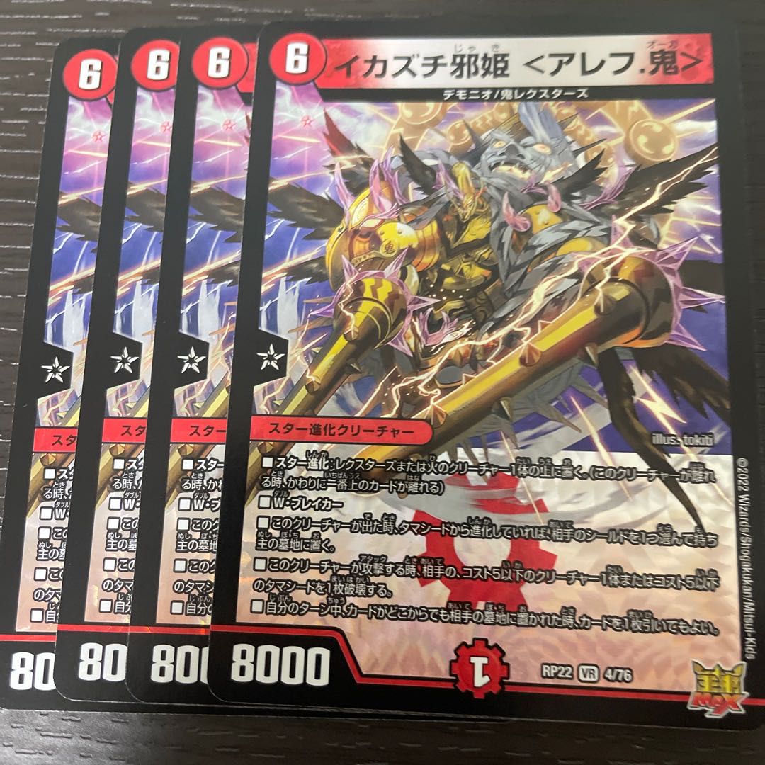 Ikazuchi evil princess <Aleph. Oni> Set of 4