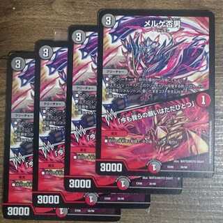 メルゲ否男｜「今も我らの願いはただひとつ」