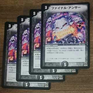 ファイナル・アンサー