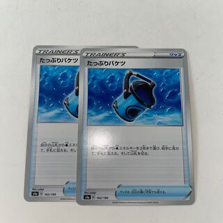 Capacious Bucket 162/190