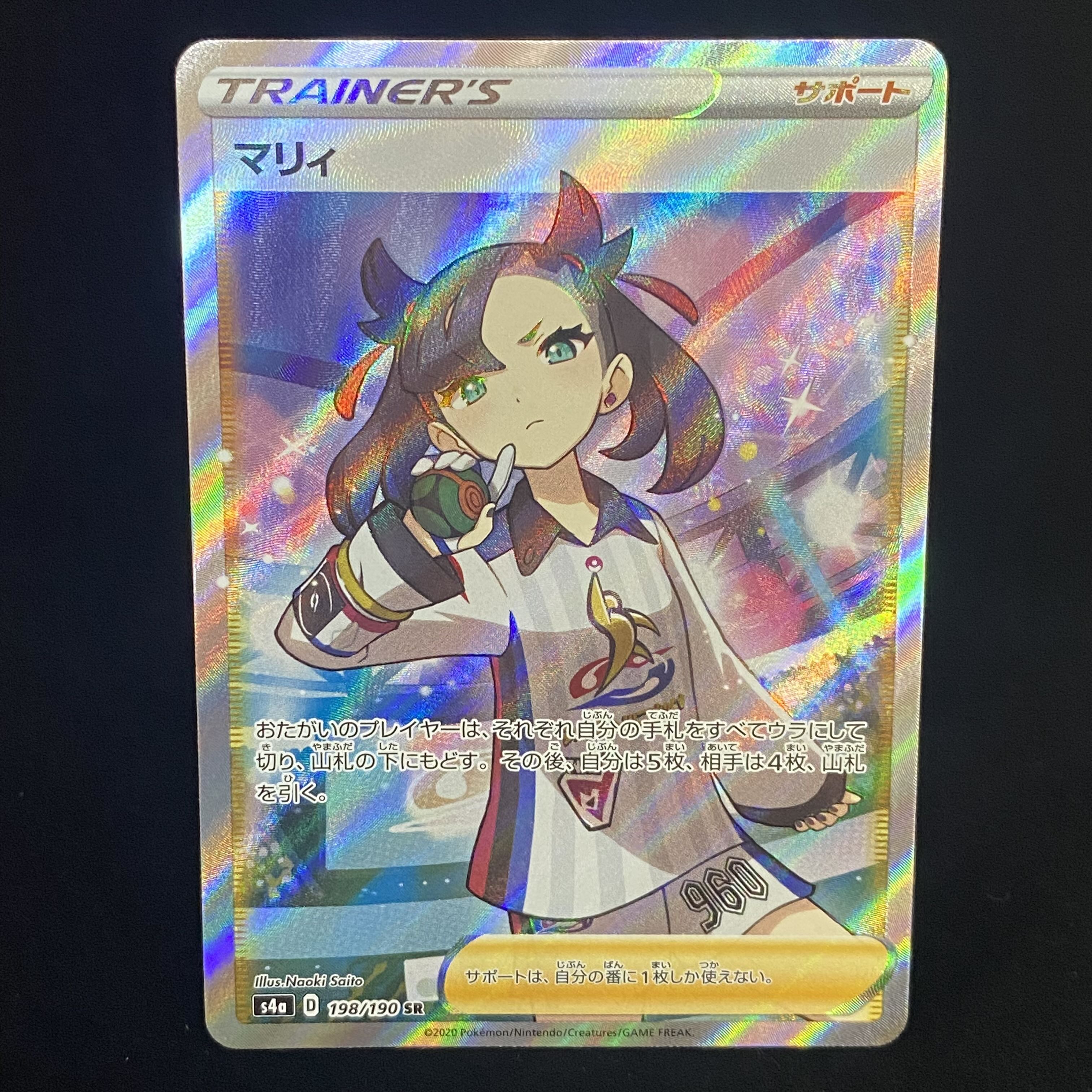 Marnie SR Shiny Star V Shiny Marnie SR 198/190