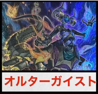 遊戯王　オルターガイスト　デッキ