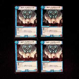 DM Luna Hedwick, rare, set of 4 (2)