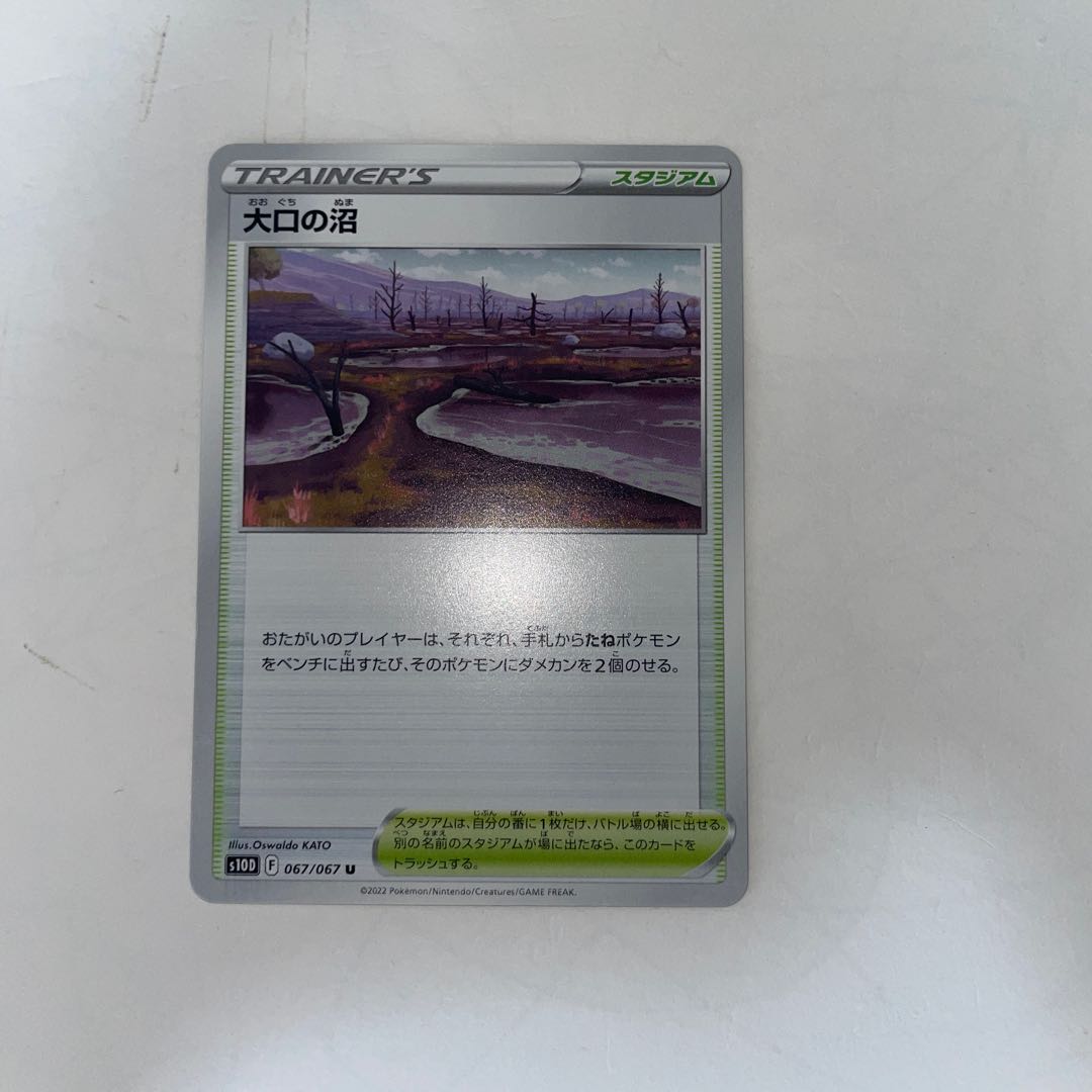 Swamp U 067/067 of large mouth