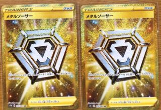 メタルソーサー ur 2枚