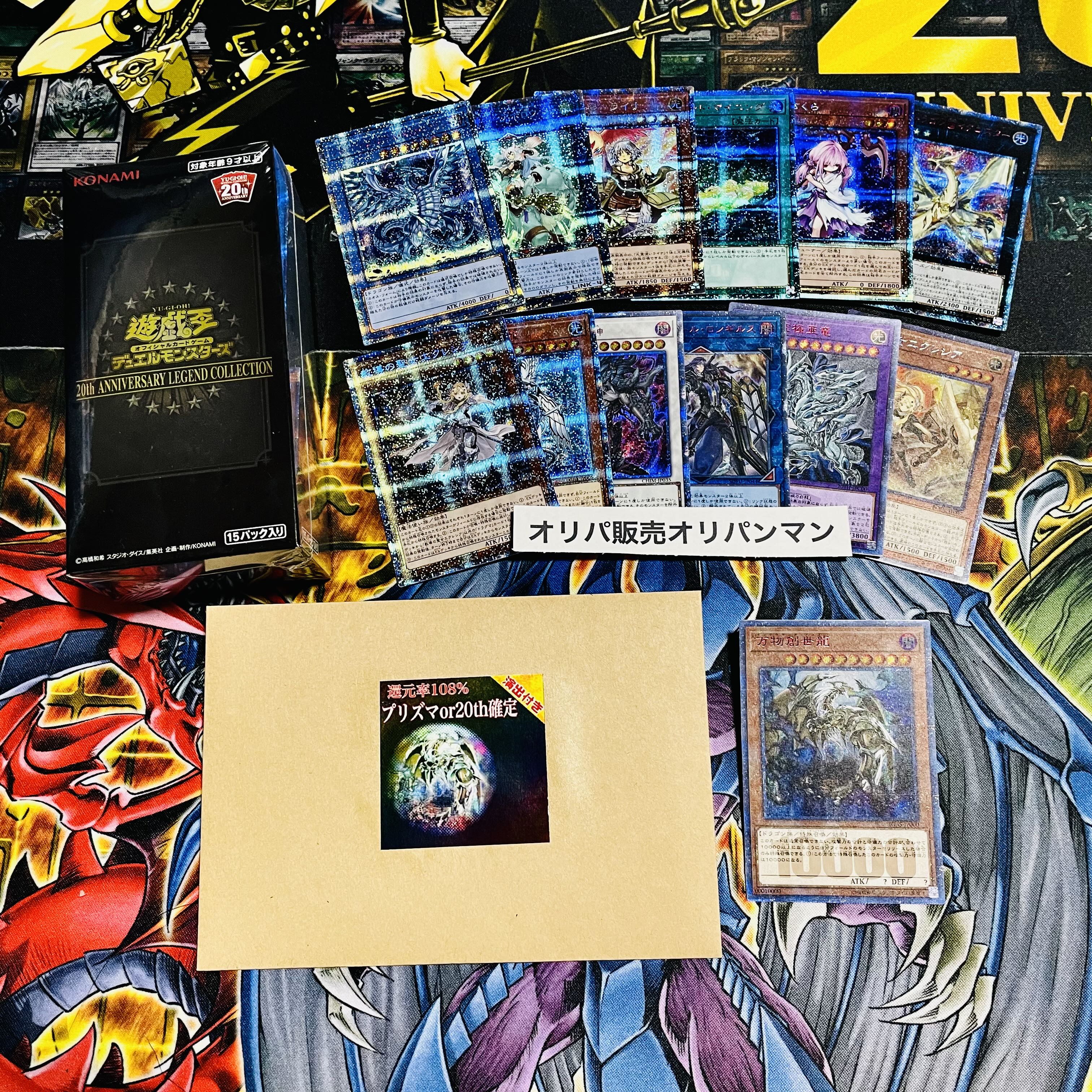 20 units for Mr. Maa, 108% reduction rate, the 20th presic of Life Dragon, confirmed Yu-Gi-Oh, Oripa, 3000 yen per unit.