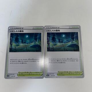 Cemetery of the Ancients 168/184, set of 2 total