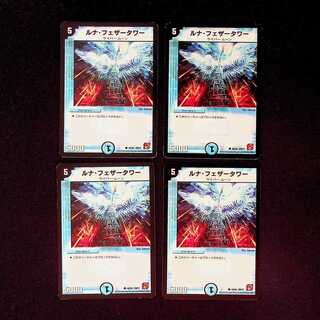 DM Lunar Feather Tower Common, set of 4