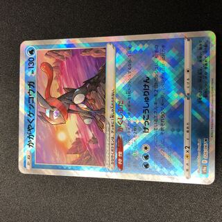 Kagayaku Greninja K 026/067