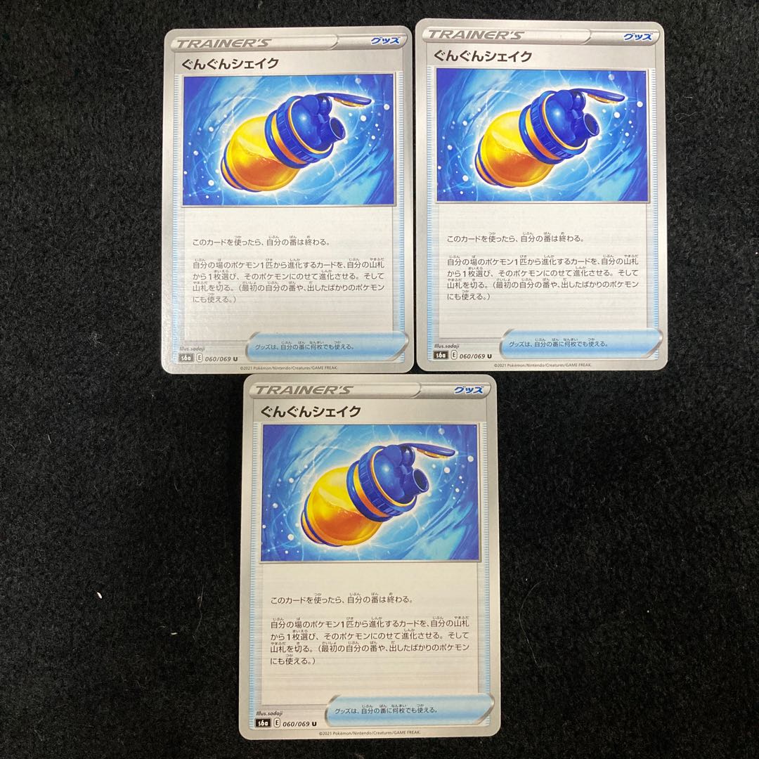 Gunjun Shake U 060/069 s6a 3 sheets