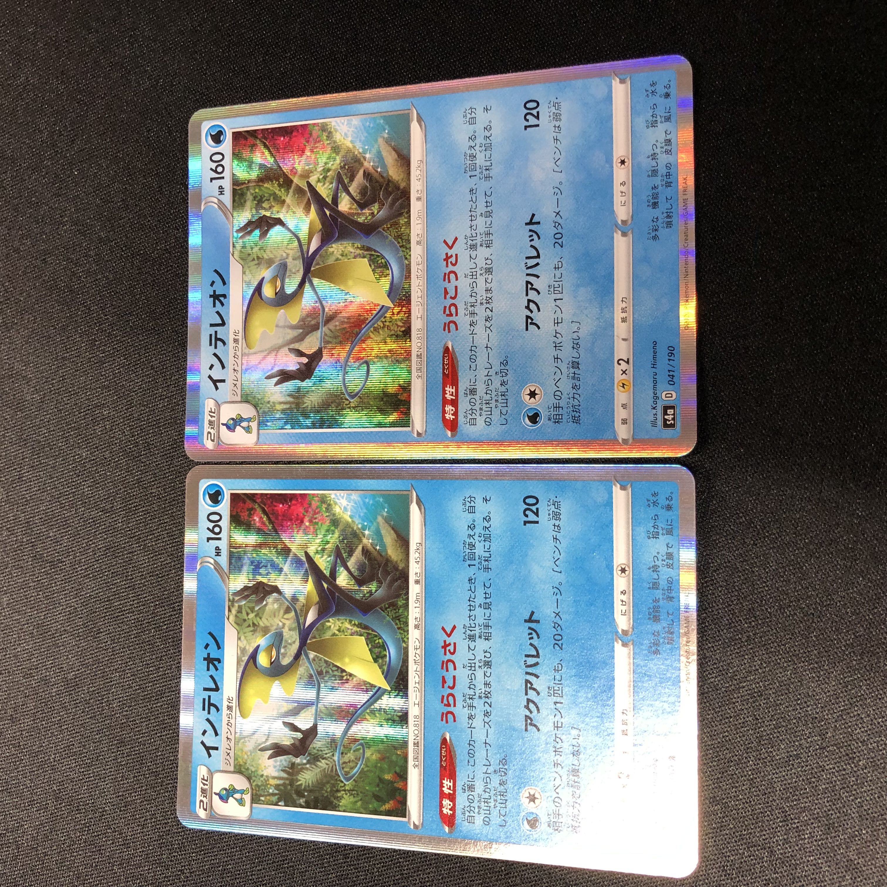 Inteleon(R spec) 041/190 Uraku Kousaku, set of 2