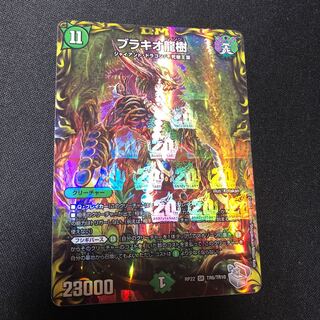 Brachio Dragon Tree (20th Silver Treasure) SR TR6/10
