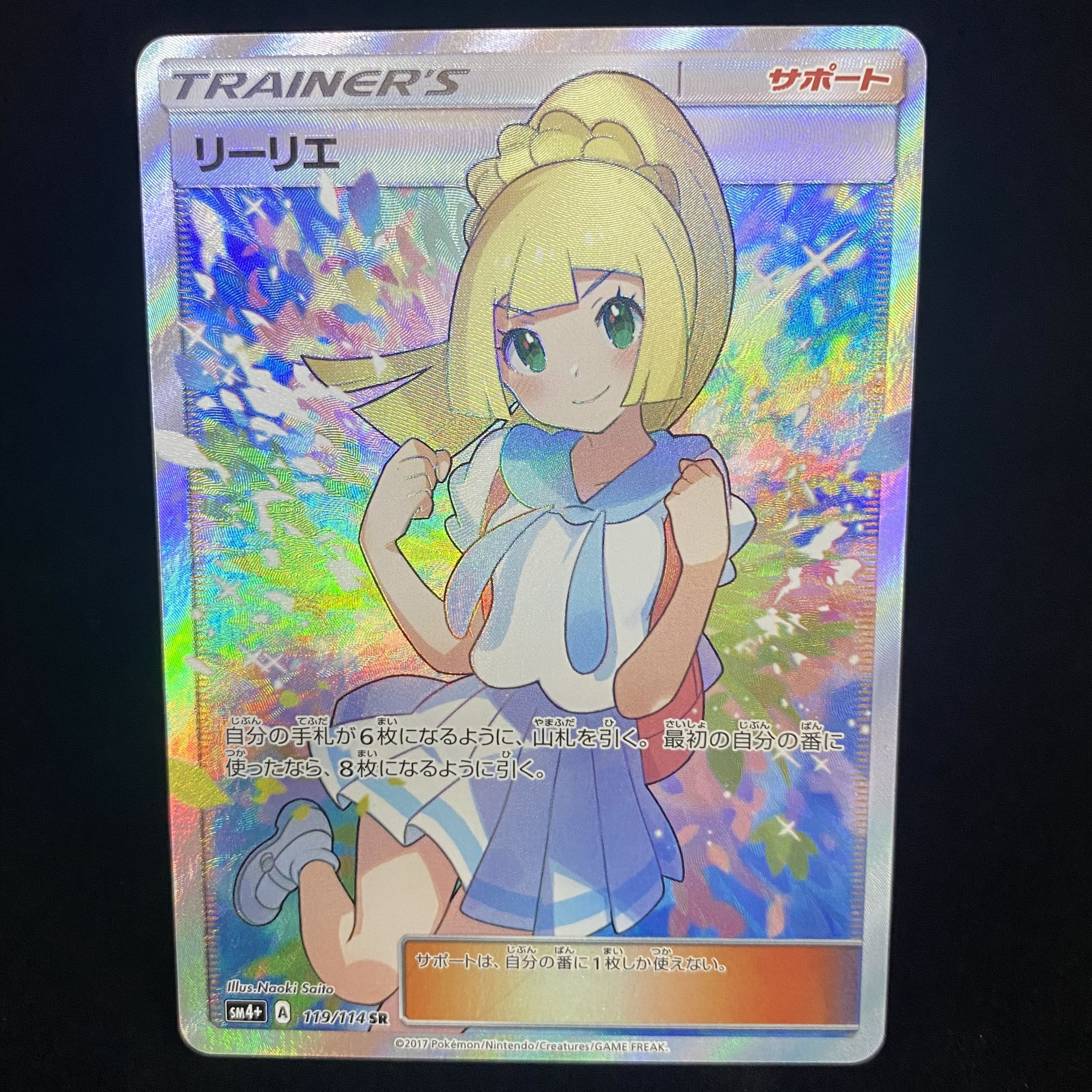 Lillie SR Good luck Lillie SR 119/114