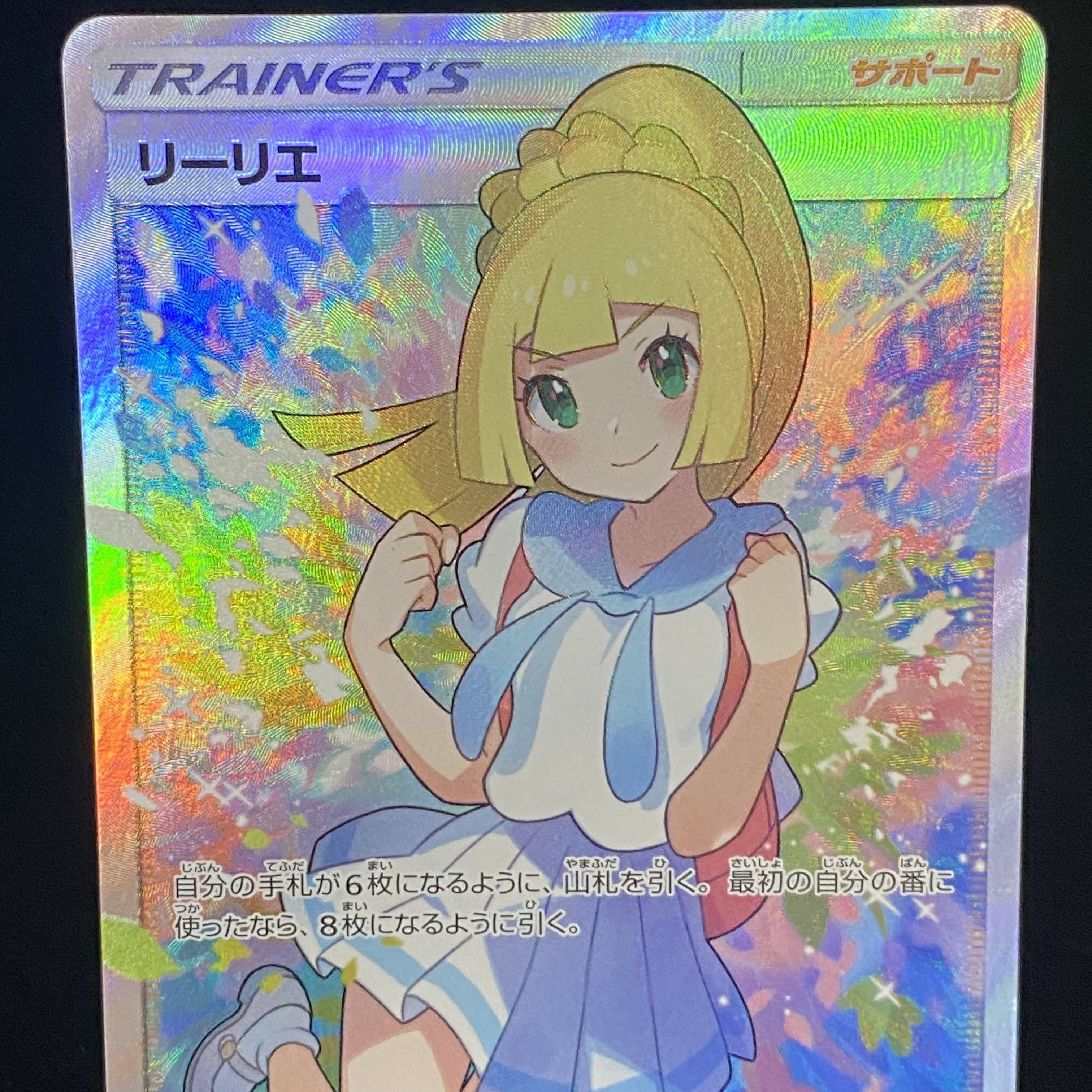 Lillie SR Good luck Lillie SR 119/114