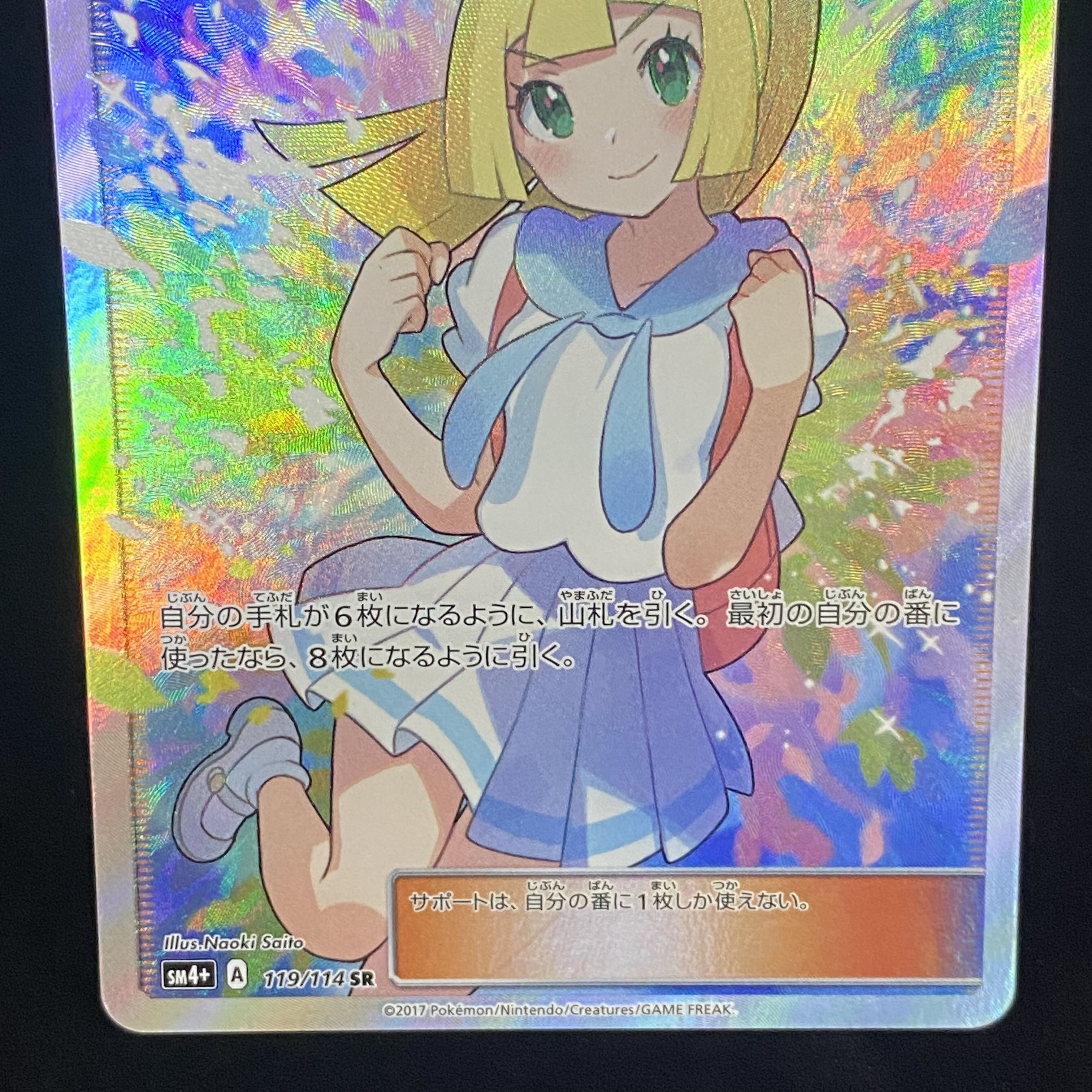 Lillie SR Good luck Lillie SR 119/114