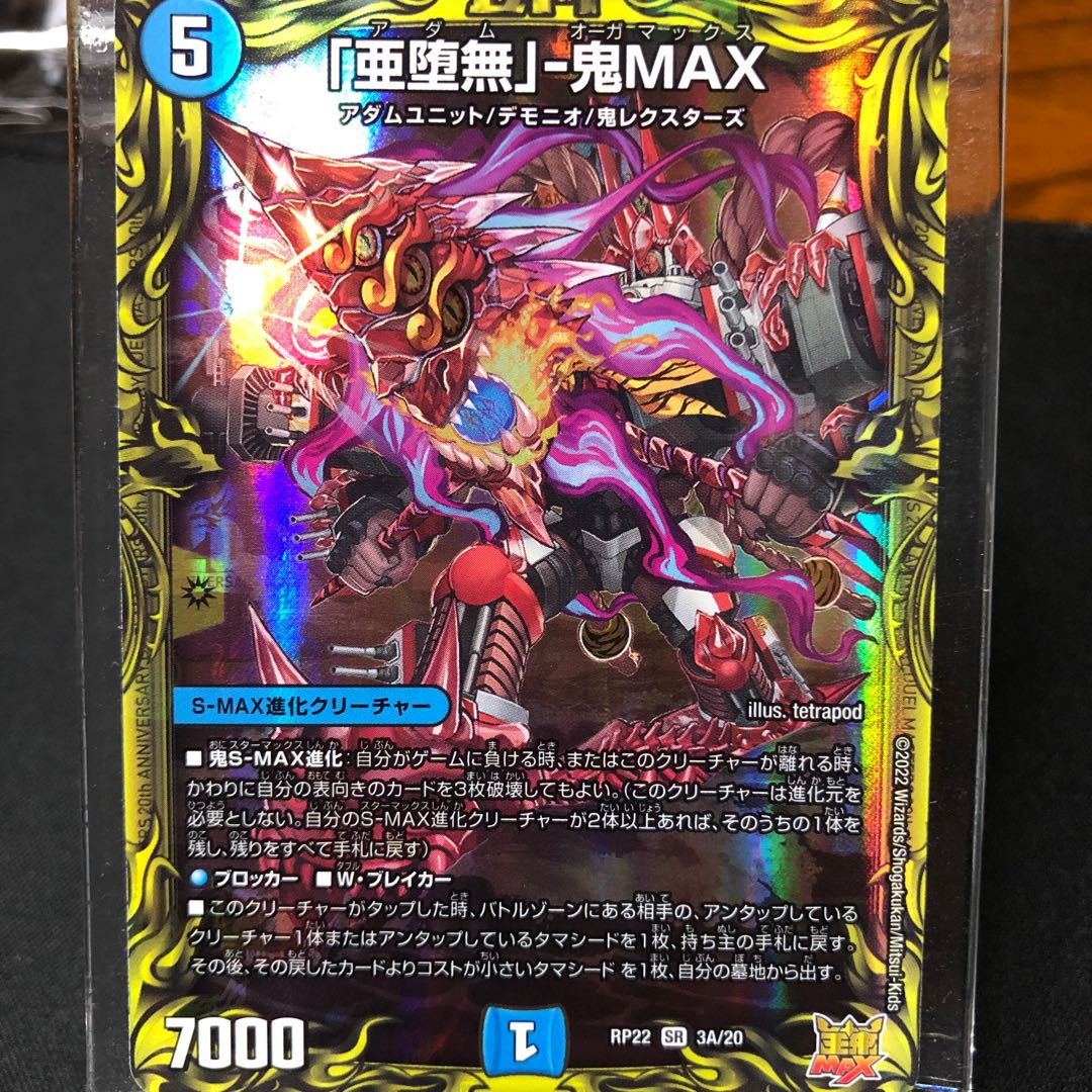 A Fallen Nothing" - Oni MAX (20th Rare Spec.) SR 3A/20