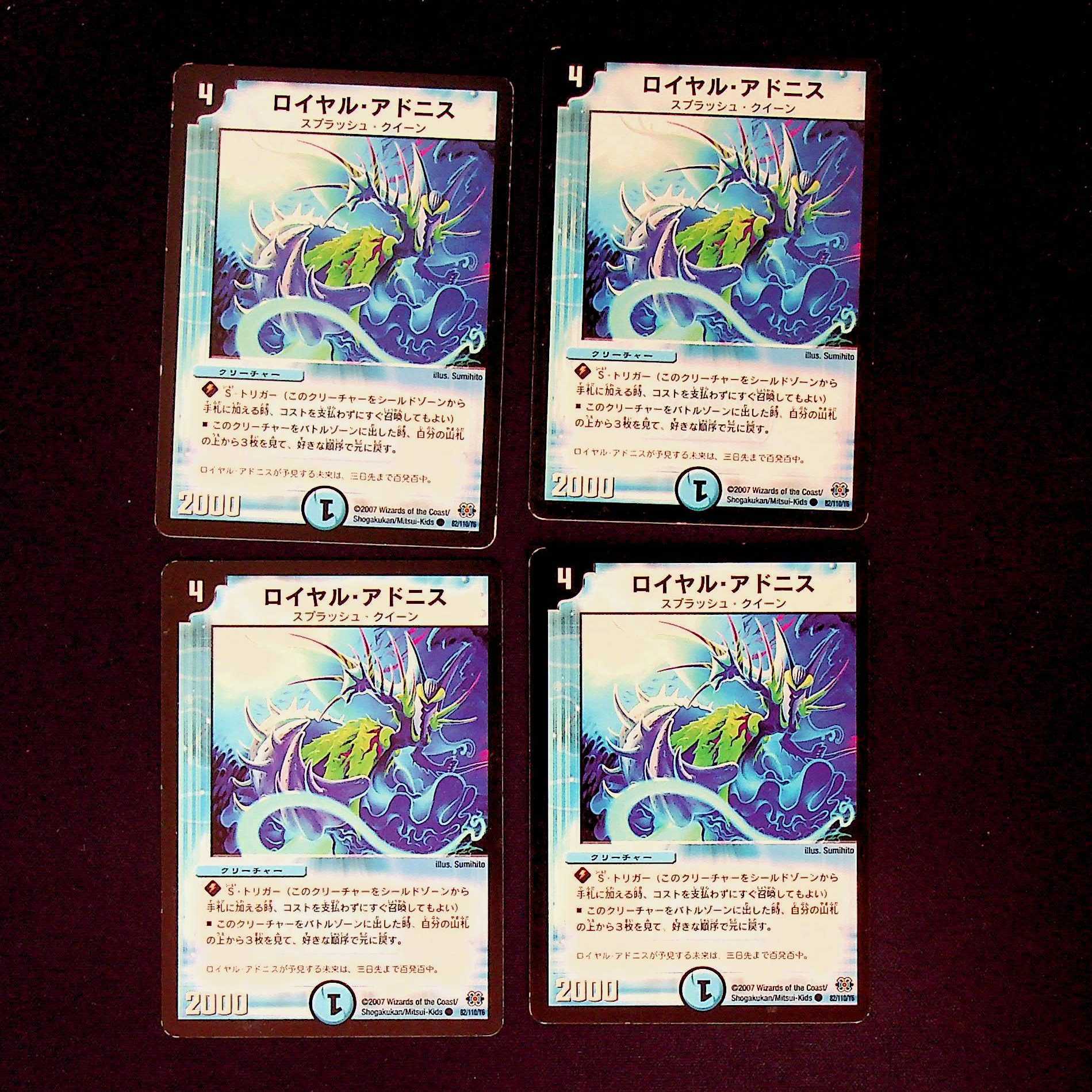 DM ロイヤル・アドニス コモン 4枚セット④ 4枚