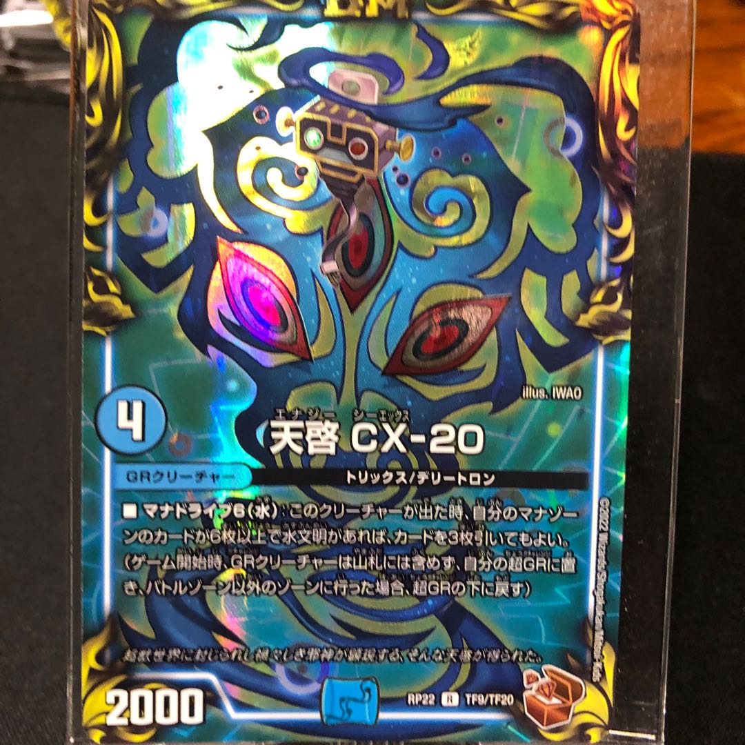 Revelation CX-20 (20th copper treasure) R-foil TF9/TF20