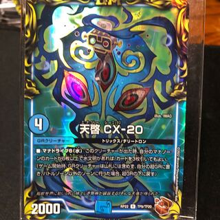 Revelation CX-20 (20th copper treasure) R-foil TF9/TF20